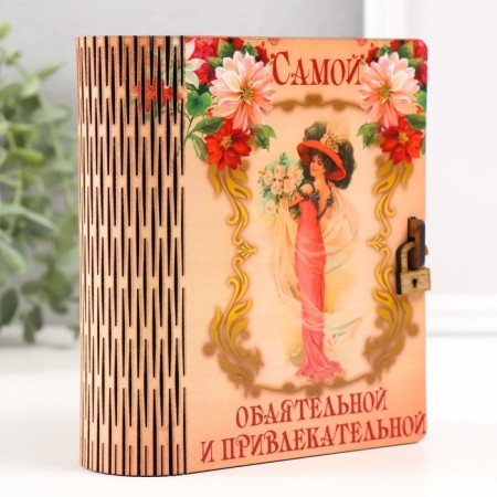 Копилка-шкатулка "Самой привлекательной" 14 см-1