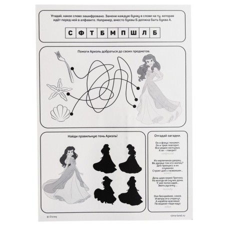 Flooding with rhinestones, 14.8*21 cm "Little Mermaid: Ariel", princesses-3