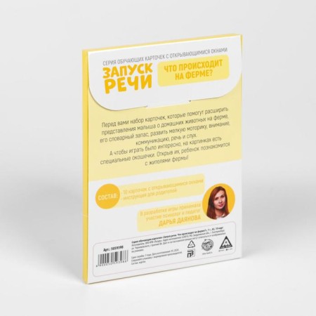 Training cards "Starting speech. What happens on the farm? " With opening windows-8