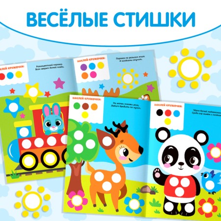 Stickers "Funny circles. Fox ”, A4 format, 16 p.-3