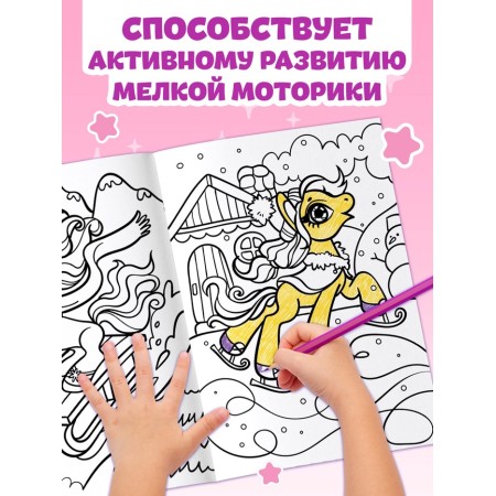 Coloring "Magic World of Pony", 68 pp., A4 format-4