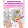 Coloring "Magic World of Pony", 68 pp., A4 format