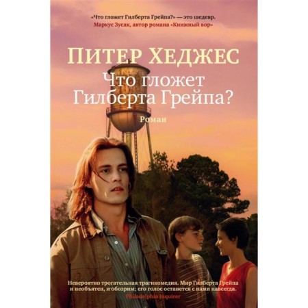 What grows Gilbert Grape? Hedes P.