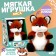 Soft toy "Fox Susie"
