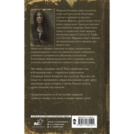 Приворот. Романова М.-1