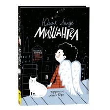 Mishangel. Linda Yu.