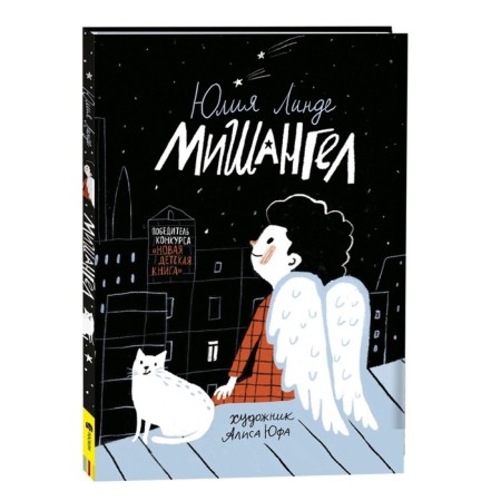 Mishangel. Linda Yu.