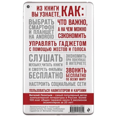 All about smartphones and tablets in one book. 2nd edition. Leontyev V.P.-1