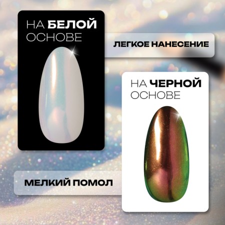 Втирка для ногтей, с аппликатором, цвет русалка (12)-1