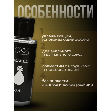 Intimate lubricant vanilla, water-based gel lubrication, 50 ml of oka-chpoki-1