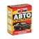 Autoplastilin with rust converter effect, 300 g
