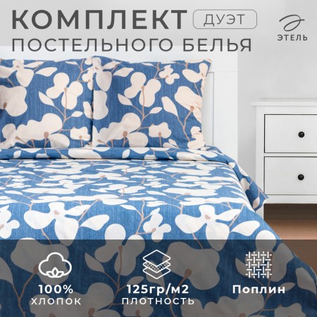 Bed linen Ethel Duet "Orchid" 143x215 cm - 2 pcs, 220x240 cm, 70x70 cm - 2 pcs