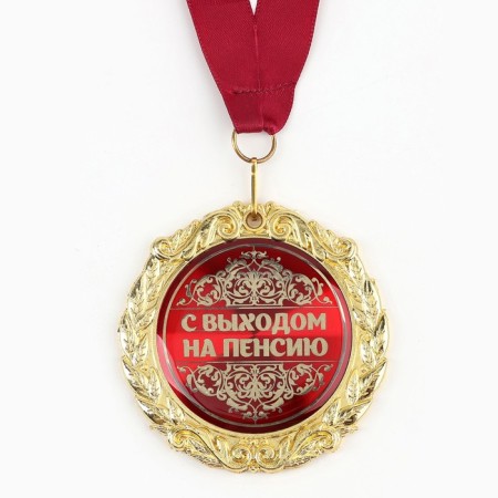 Medal on the postcard "with retirement", D = 7 cm.-2