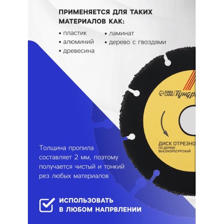 The cut -out disk for the ushm tundra pro, universal, thin and pure cut, 115 x 22 mm-1