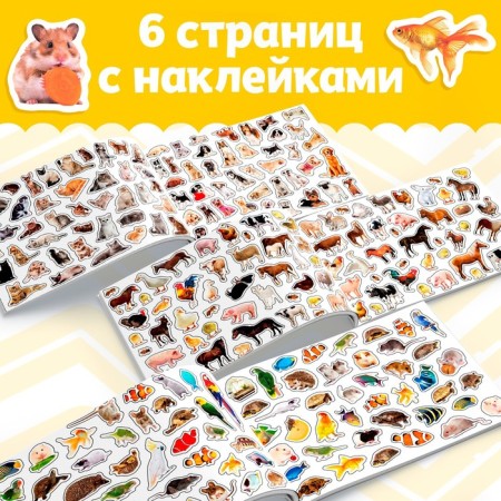 250 stickers "Pets", 8 p.-2