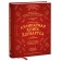 Unofficial culinary book Hogwarts. 75 recipes of dishes based on the magical world Harry Potter