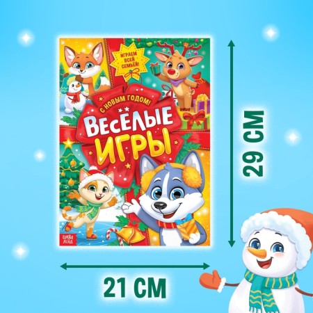 New Year! Activati-book "Fun games", 20 pp., A4-1