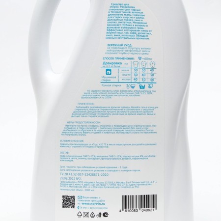 Gel concentrate for washing "fresh" for black fabrics, 2 l.-1