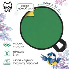 Ice Economy Snow Cat, D = 30 cm, thickness 1 cm, color mix