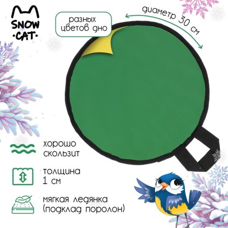 Ice Economy Snow Cat, D = 30 cm, thickness 1 cm, color mix