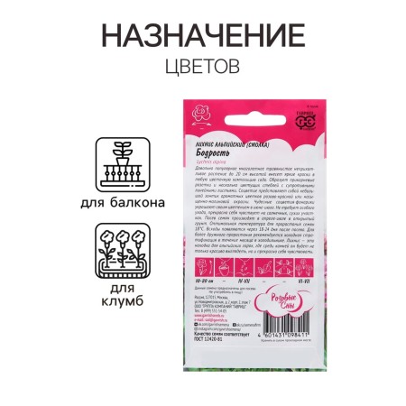 Семена Лихнис "Бодрость", 0,05 г,-2