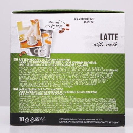 Dolce gusto coffee houses: drive absolut dg Latte McKoyato with VK. Karameli, 168-3