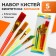 Set of nylon 5 pieces "Rainbow", flat, large