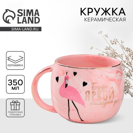 Ceramic mug “Be bright every day”, 350 ml, pink marble color