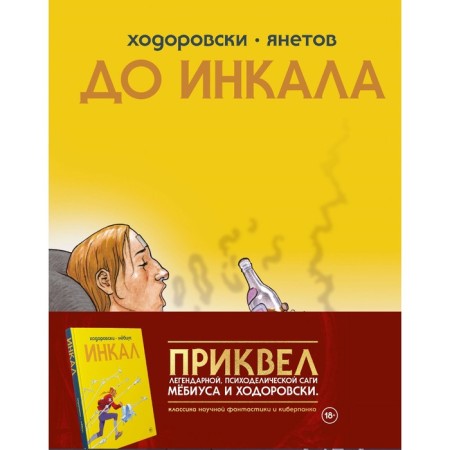 To Incal. Khodorovsky A.