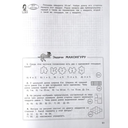 Training apparatus. GEF. Entertaining mathematics grade 4, a set in 2 parts. Kholodova O.A.-2