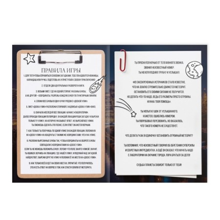 Quest book-game "Salvation of the world", 22 pages, 7+-2