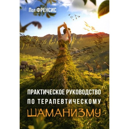 Practical guide to therapeutic shamanism. Francis P.