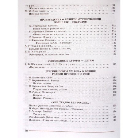 Literature. 8th grade. Part 2. GEF. Korovina V.Ya.-3