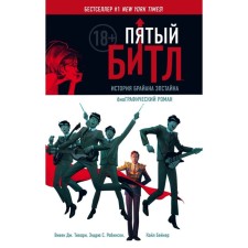 Fifth Beatle. Graphic novel. Tivari V.
