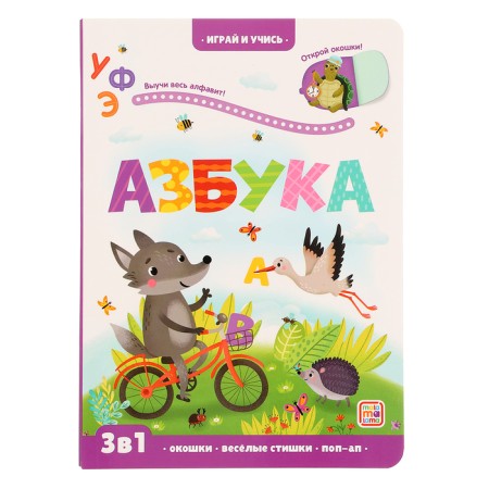 Play and learn "ABC"