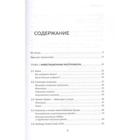 Time to invest! Guide to effective capital management. Saovenok V.S.-1