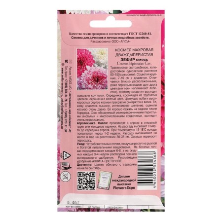 Cosmos flower seeds "Terrier", mixture, 0.05 g-1