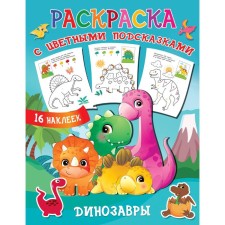 Dinosaurs. Dvina L.V.