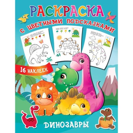 Dinosaurs. Dvina L.V.