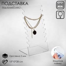 A necklace for a necklace 15 × 10 × 28 cm, an plexiglass 3 mm, transparent, in a protective film