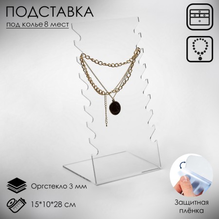 A necklace for a necklace 15 × 10 × 28 cm, an plexiglass 3 mm, transparent, in a protective film