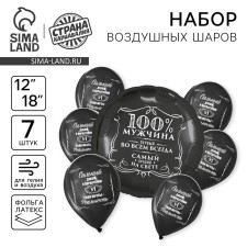 Букет из шаров «Сильному духом, 100% мужчина», фольга, латекс, набор 7 шт.