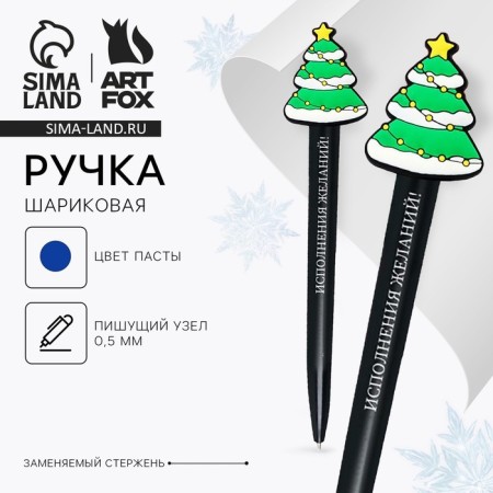 Automatic ballpoint pen "New Year's miracles"