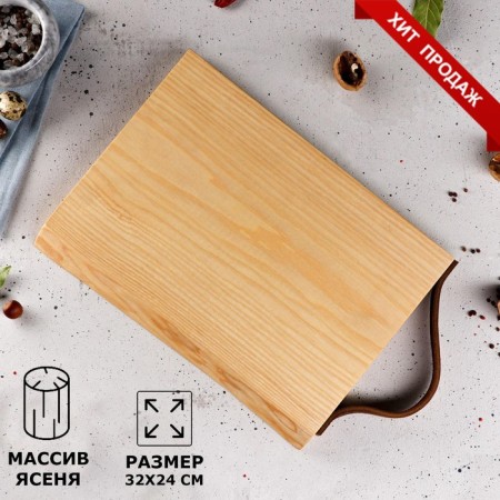 Groot board "rectangular", leather handle, array of ash, 32x24 cm