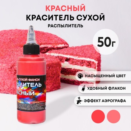 Dry dye-spraying "Fansi", red, 50 g