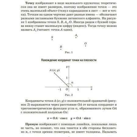 Graduation Graduation Handbook of Geometry. Tomilina M.E.-2