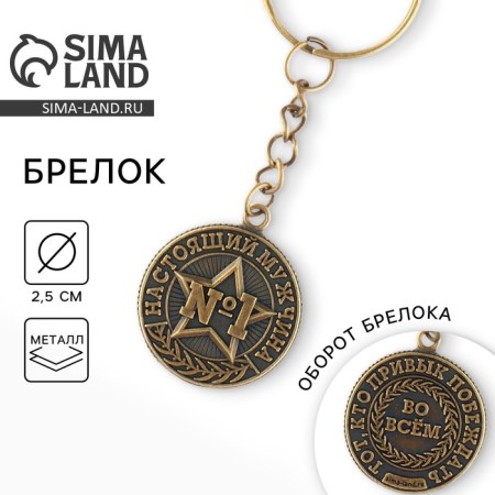 Metal key key, coin "No. 1", diam. 2.5 cm