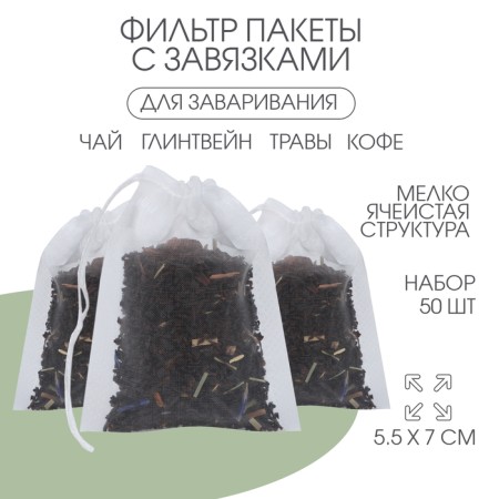 Puer bags, a filter with a fine -masculine structure, a bag for a shooting 5.5 x 7 cm, 50pcs