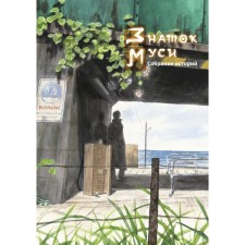 Expert Musy. Collection of stories. Asanano H., Urusibar Yu., Imai T.