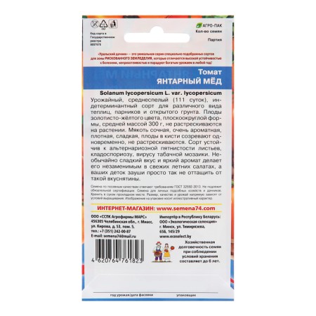 Seed Tomat "Amber Honey", 20 pcs-1